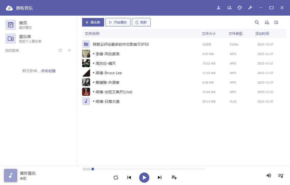 普听音乐APP，继网盘看片后，阿里云盘音乐播放器也来了！